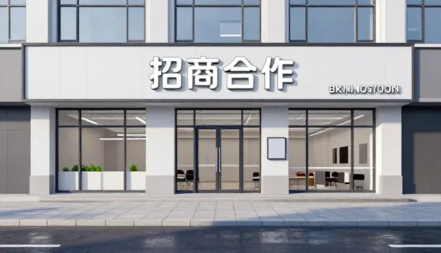 广州知名网站建设公司如何通过企业信息管理提升招商合作效率